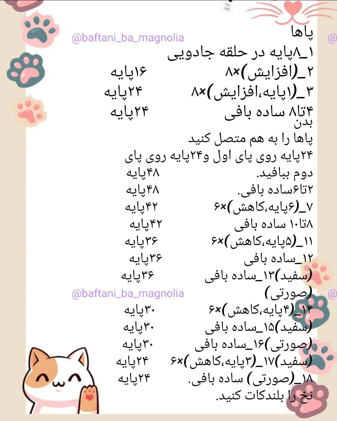 💗دستور بافت رایگان کیتی💙اصلاحیهرج ۲۷سر از حلقه پشتیبدن با ۲۴پایه تموم میشه وموقع دوخت ب