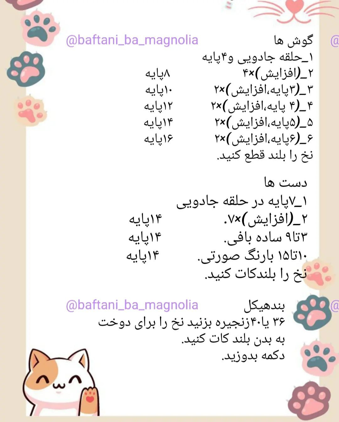 💗دستور بافت رایگان کیتی💙اصلاحیهرج ۲۷سر از حلقه پشتیبدن با ۲۴پایه تموم میشه وموقع دوخت ب