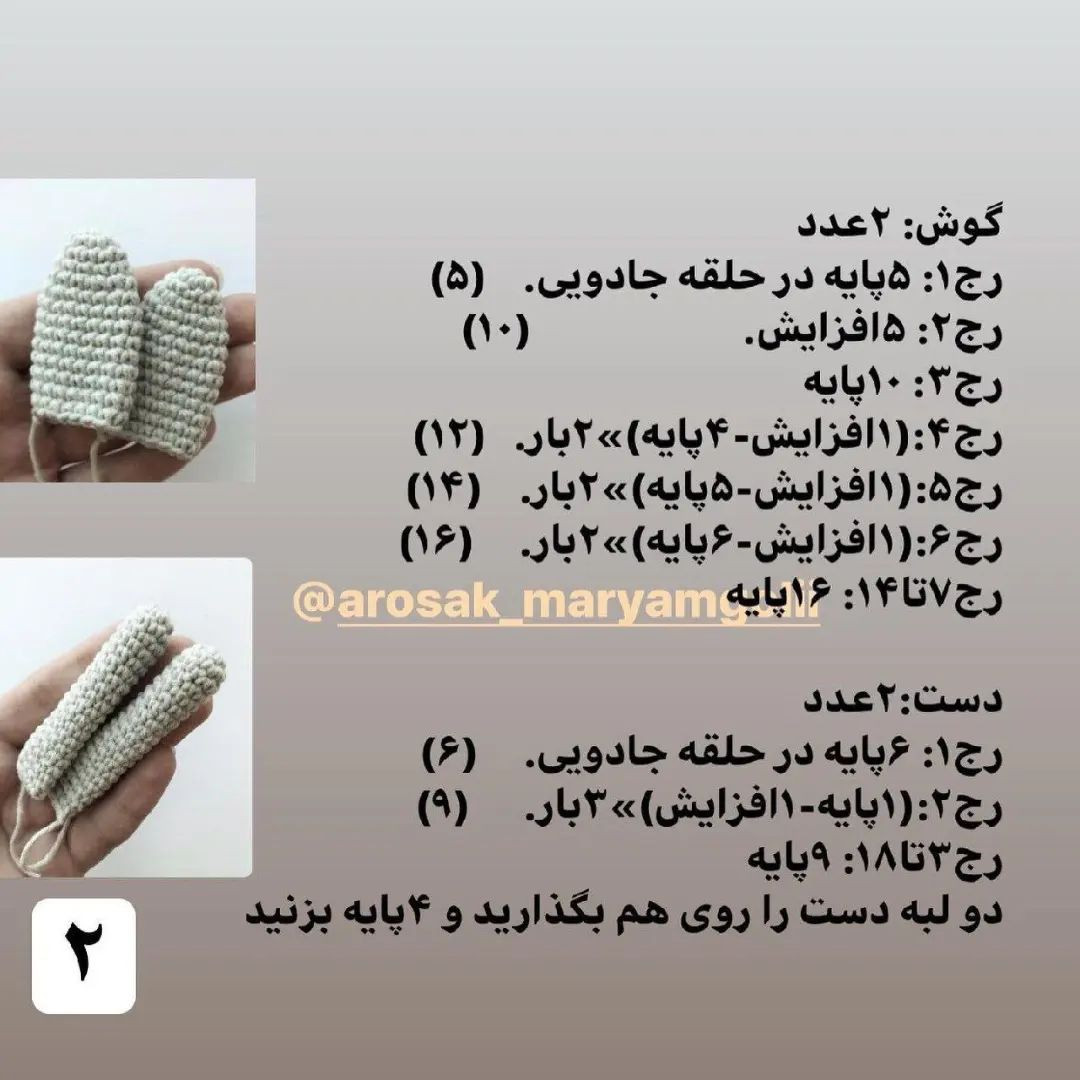 دستور بافت رایگان، مرسی که حمایت میکنید، سفارش در دایرکت ارسال به سراسر کشور، #سیسمونی_پس