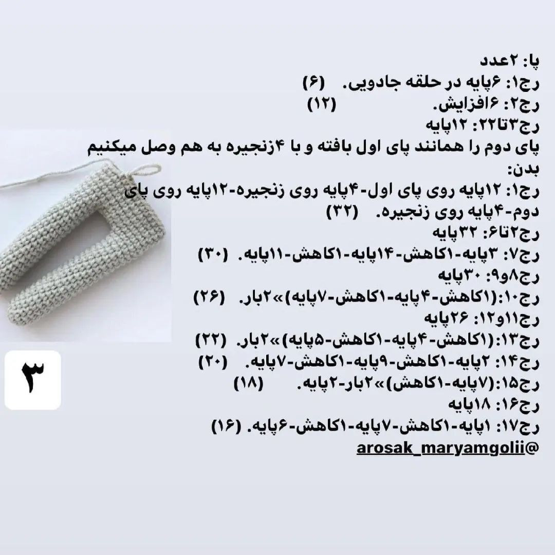 دستور بافت رایگان، مرسی که حمایت میکنید، سفارش در دایرکت ارسال به سراسر کشور، #سیسمونی_پس