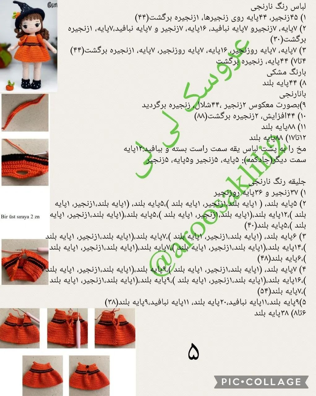 دستور بافت رایگان، مرسی که حمایت میکنید، سفارش در دایرکت ارسال به سراسر کشور، #سیسمونینوز