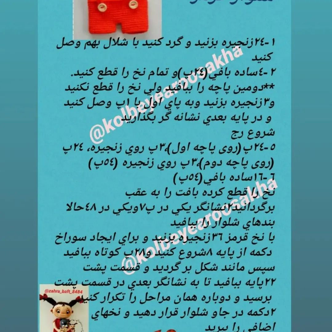 . 👈دستور بافت رایگان 👉🧒پینوکیو🧒لطفا با لایک❤️ و سیو ⬛ازم حمایت کنید#صنایع_دستی #صنایع