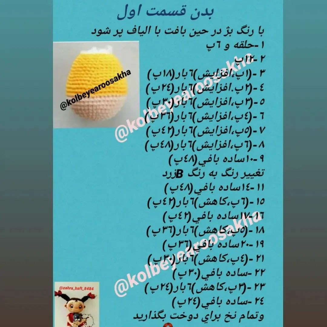 . 👈دستور بافت رایگان 👉🧒پینوکیو🧒لطفا با لایک❤️ و سیو ⬛ازم حمایت کنید#صنایع_دستی #صنایع