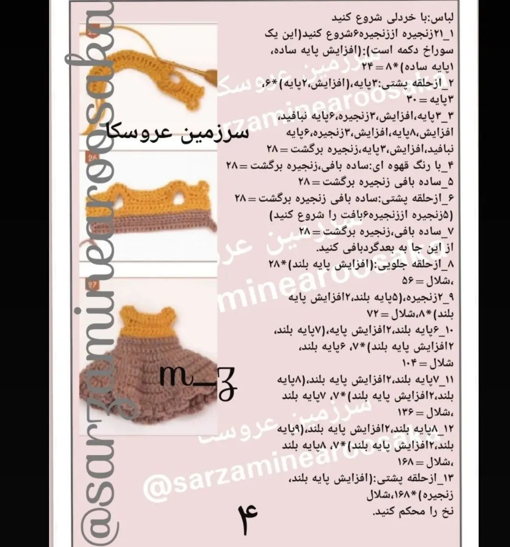 👈دستور بافت رایگان 👉😌پنجمینمین پرنسس😌دوستان متاسفانه من دستور بافت لباس رو اشتباه گذا