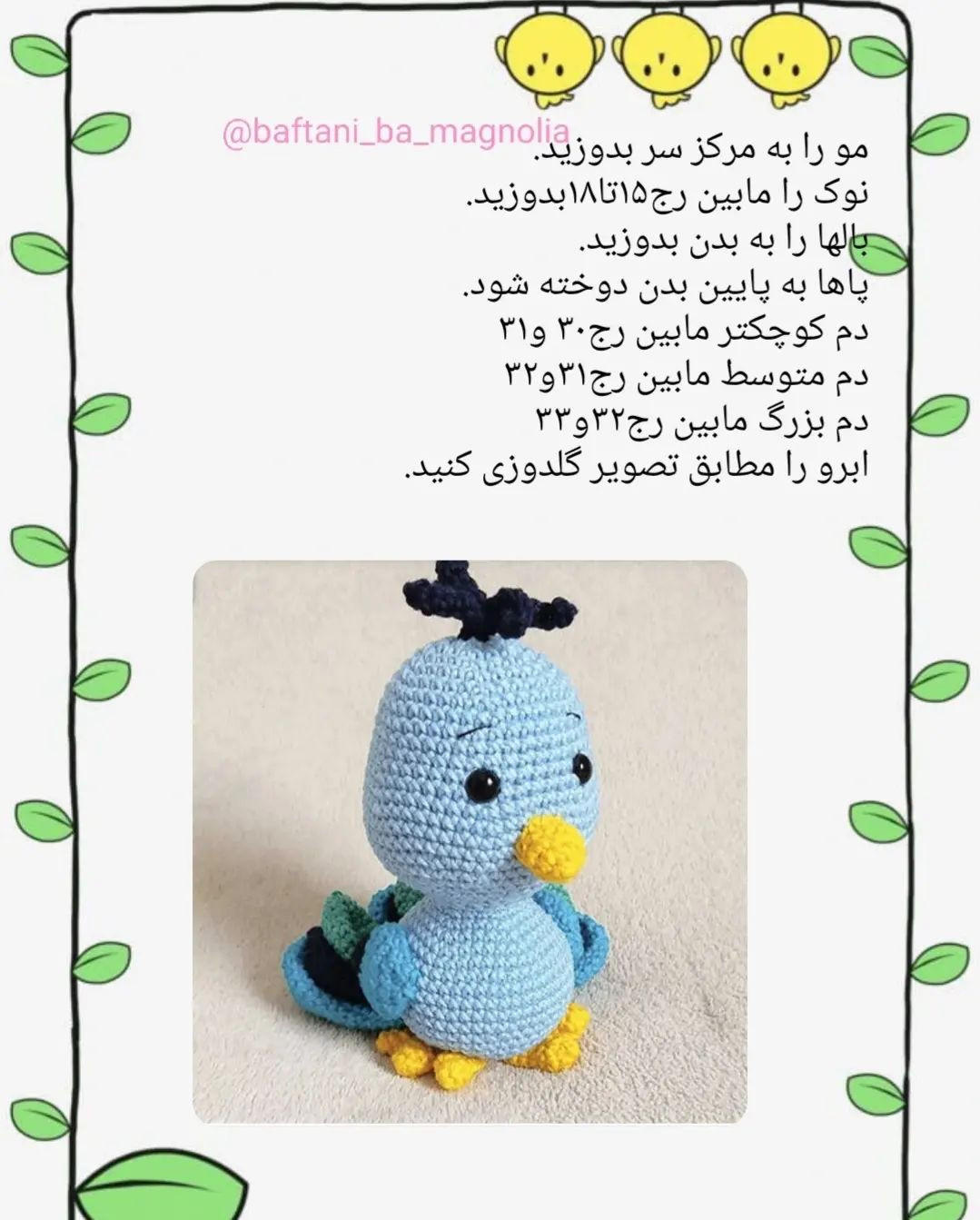 🐦 دستور بافت رایگان پرنده 💙#دستور_بافت #دستوربافترایگان #دستوربافت #دستوربافتپرنده #دست