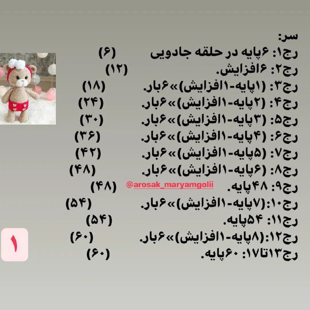 دستور بافت رایگان سفارش در دایرکت ارسال به سراسر کشور، #عروسکبافی_باقلاب_عروسکبافی_مدرن #