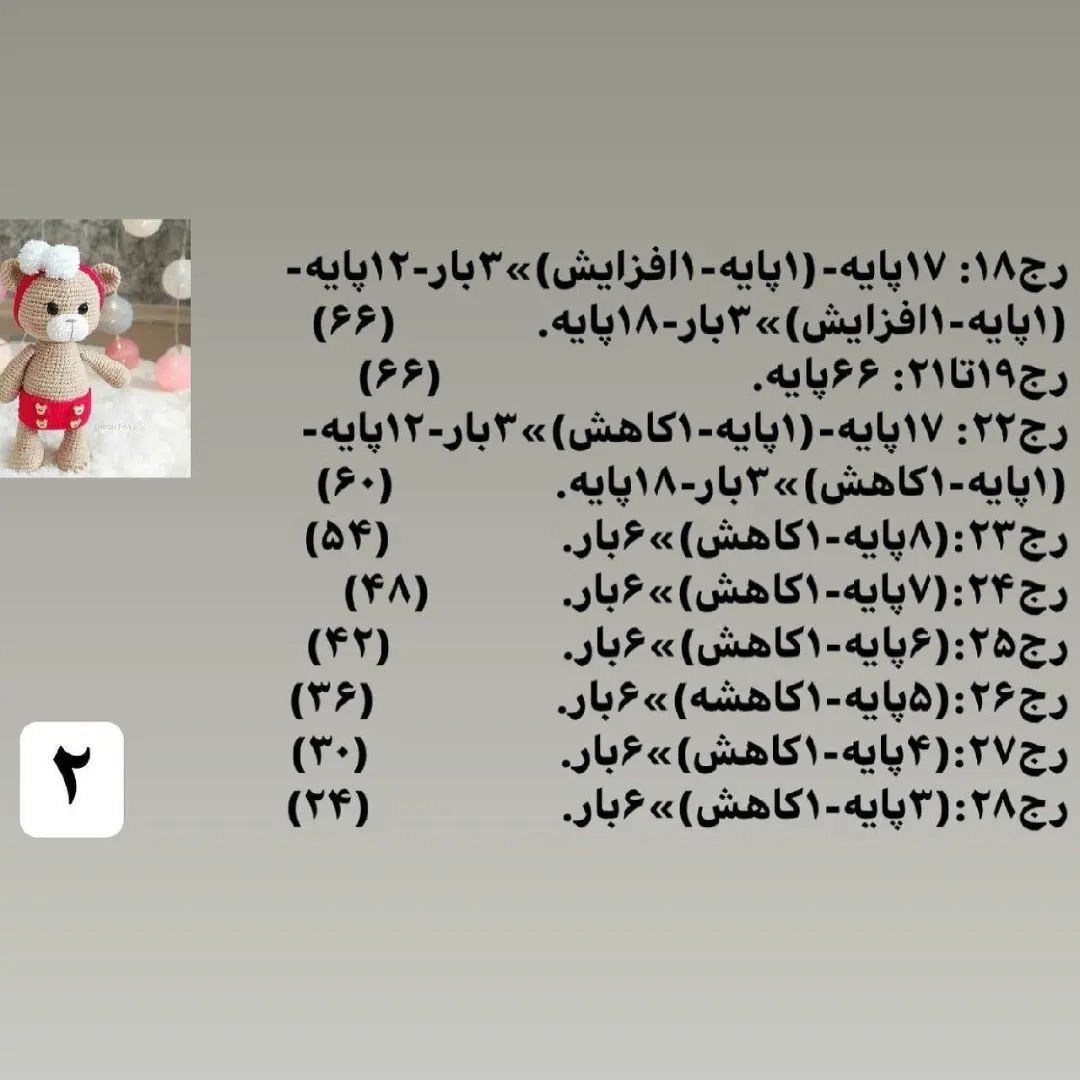 دستور بافت رایگان سفارش در دایرکت ارسال به سراسر کشور، #عروسکبافی_باقلاب_عروسکبافی_مدرن #