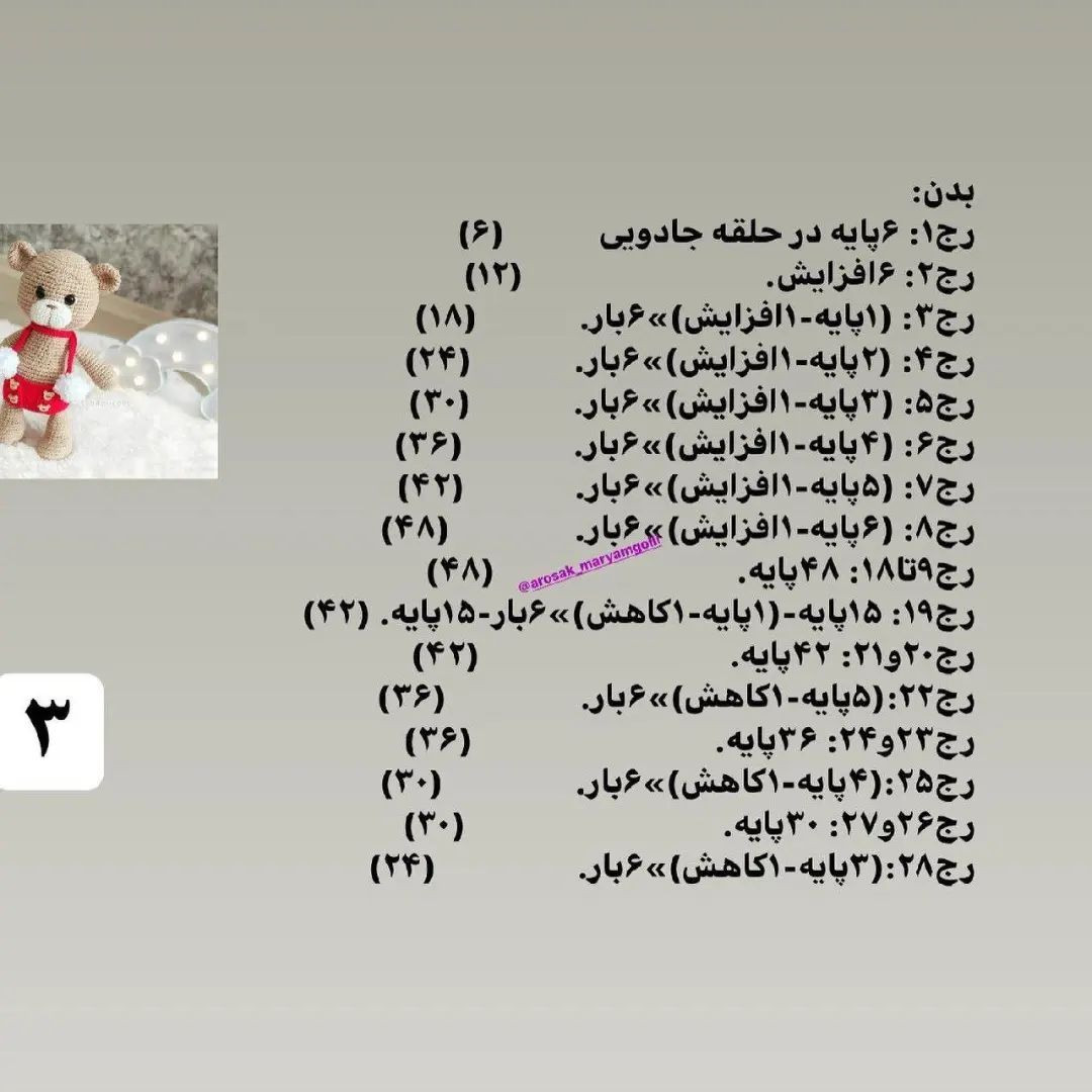 دستور بافت رایگان سفارش در دایرکت ارسال به سراسر کشور، #عروسکبافی_باقلاب_عروسکبافی_مدرن #