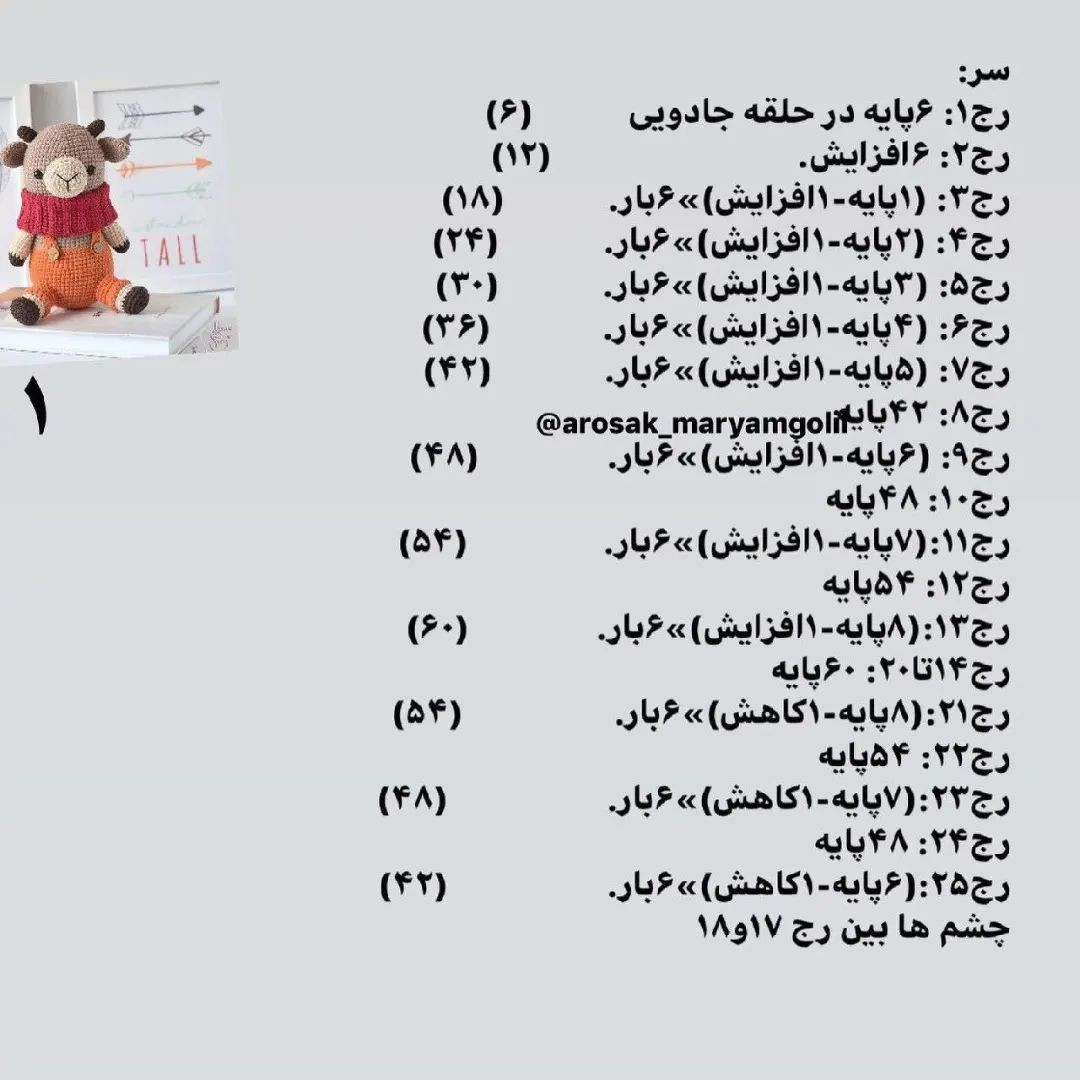 دستور بافت رایگان، سفارش در دایرکت ارسال به سراسر کشور، #گربه #عروسکبافی_باقلاب_عروسکبافی