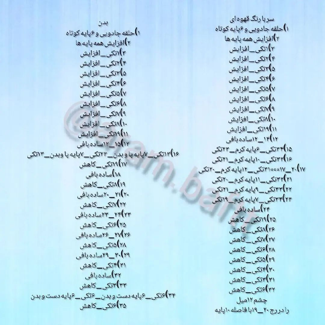 دستور بافت رایگان، سفارش در دایرکت ارسال به سراسر کشور، مرسی از حمایتتون، #عروسکبافی_باقل