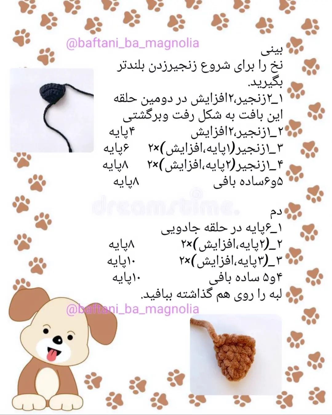 🐾 دستور بافت رایگان سگ مخملی❤️اصلاحیه:سر رج ۶_ ۴ پایه، افزایش، تغییر رنگ (۴ پایه، افزایش