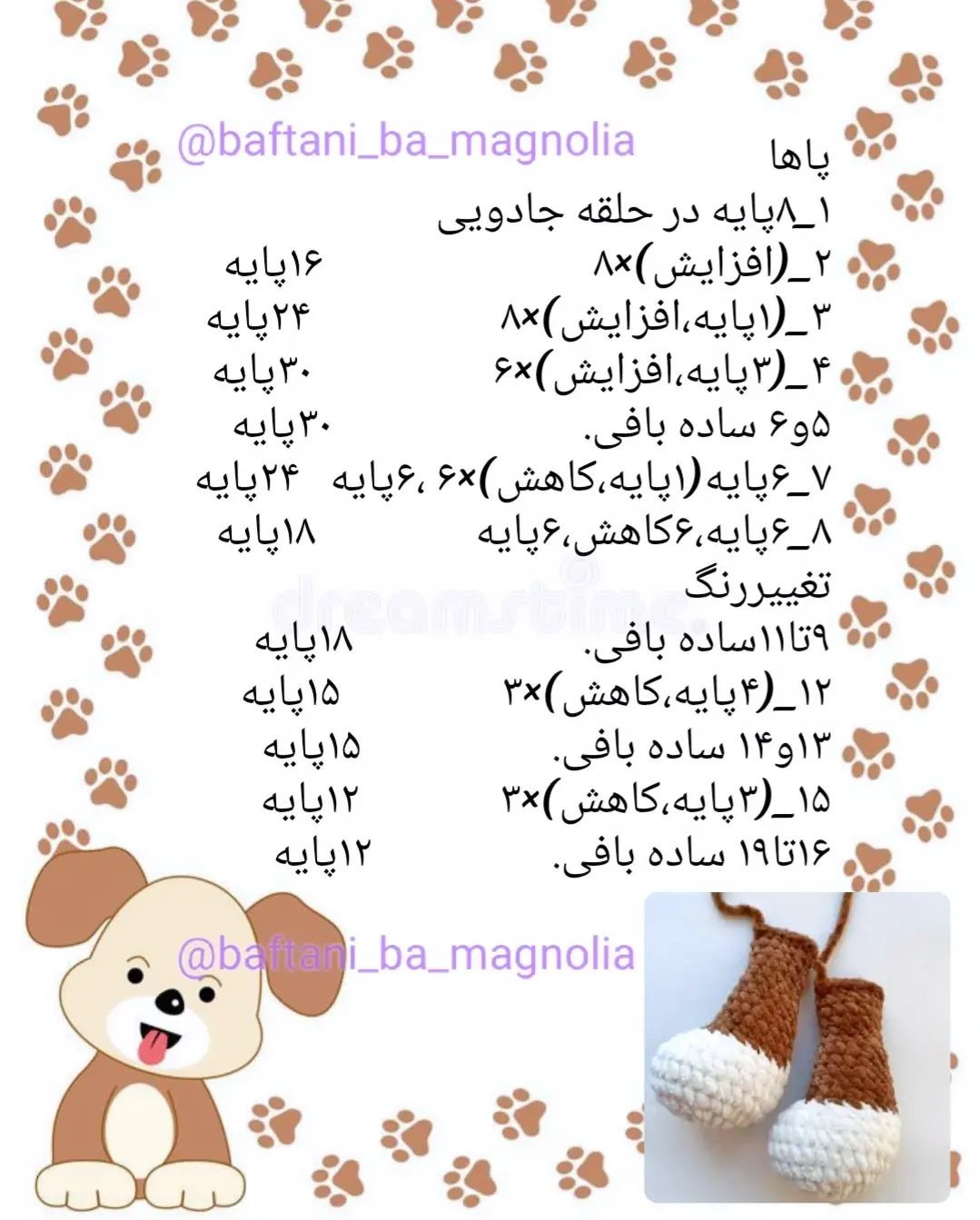 🐾 دستور بافت رایگان سگ مخملی❤️اصلاحیه:سر رج ۶_ ۴ پایه، افزایش، تغییر رنگ (۴ پایه، افزایش