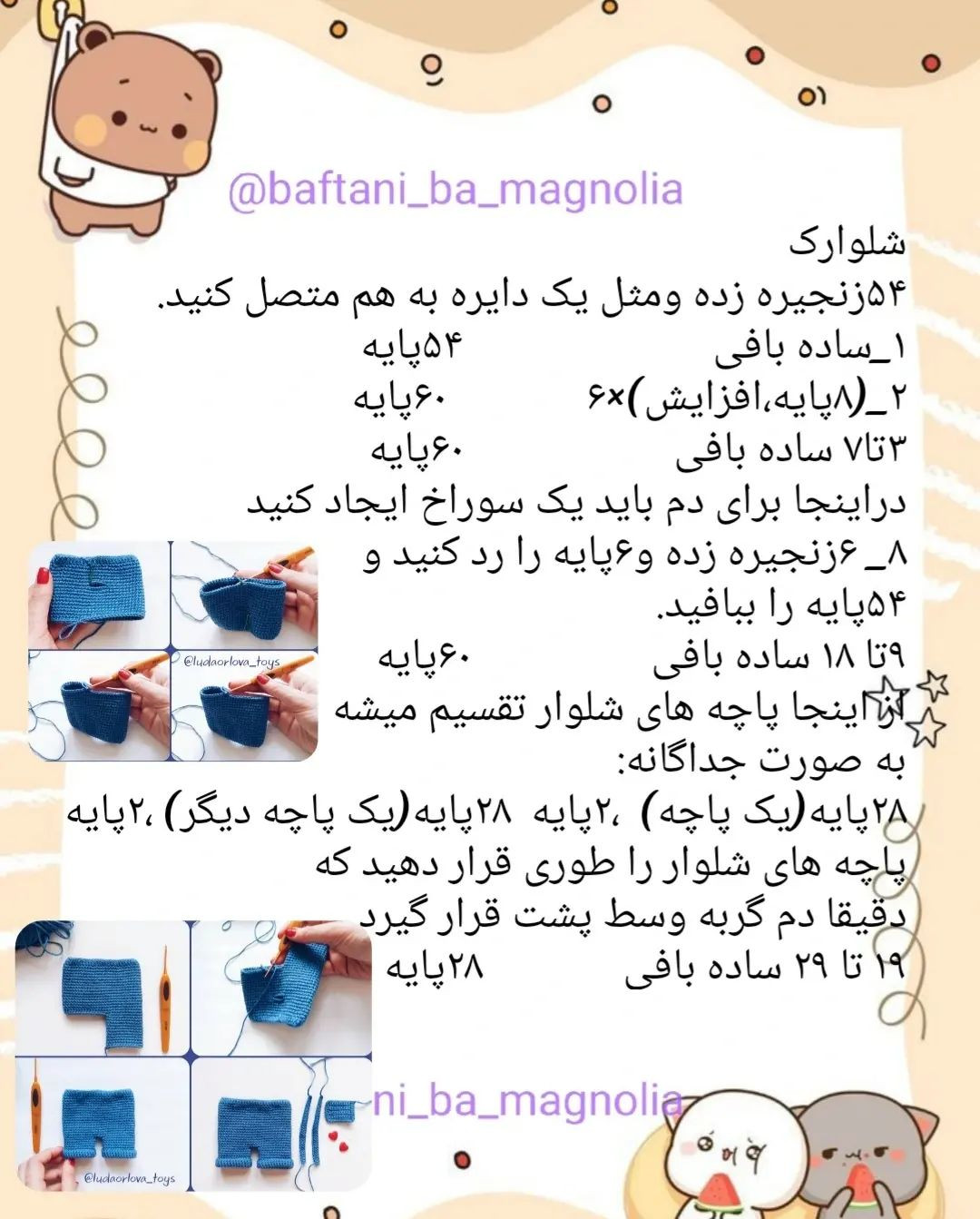 💙 دستور بافت رایگان شلوار پیشبندی و کلاه گربه🧡دستور بافت گربه هم توی پست قبل براتون گذا