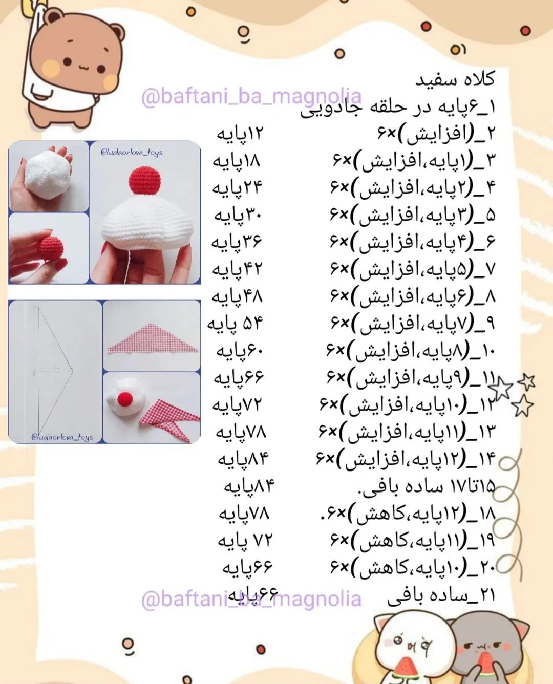 💙 دستور بافت رایگان شلوار پیشبندی و کلاه گربه🧡دستور بافت گربه هم توی پست قبل براتون گذا