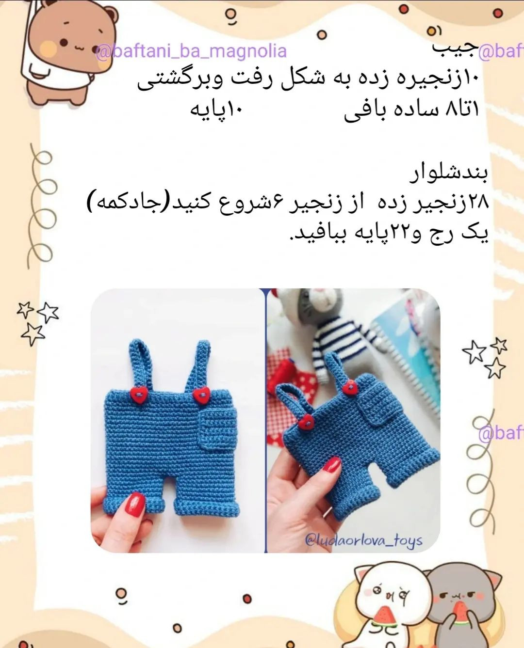 💙 دستور بافت رایگان شلوار پیشبندی و کلاه گربه🧡دستور بافت گربه هم توی پست قبل براتون گذا