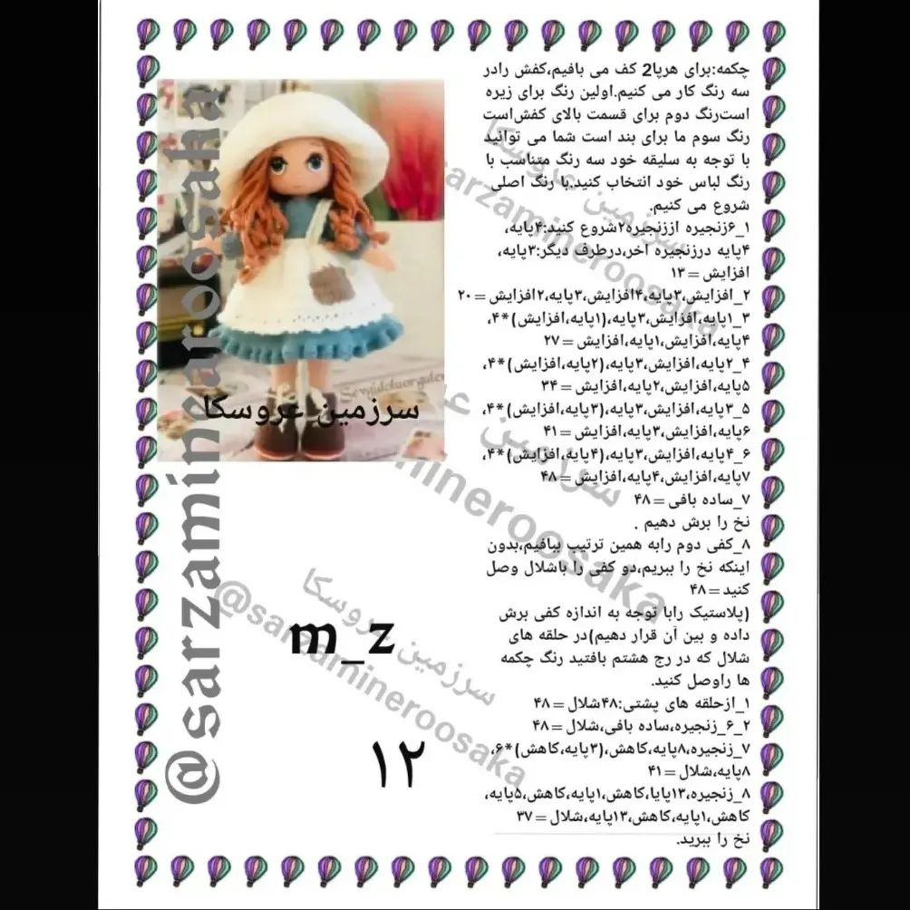 👈دستور بافت رایگان 👉🥰ششمین دخترک زیبا🥰#عروسک#عروسکبافتنی#دخترزیبا#کلاه#گل#بافتنی#فان#