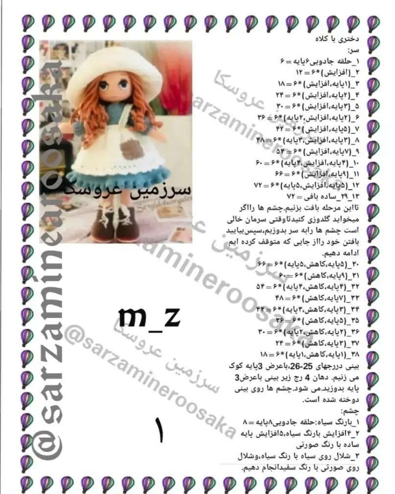 👈دستور بافت رایگان 👉🥰ششمین دخترک زیبا🥰#عروسک#عروسکبافتنی#دخترزیبا#کلاه#گل#بافتنی#فان#