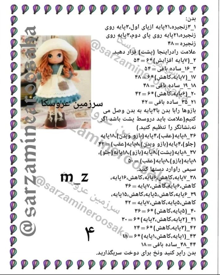 👈دستور بافت رایگان 👉🥰ششمین دخترک زیبا🥰#عروسک#عروسکبافتنی#دخترزیبا#کلاه#گل#بافتنی#فان#