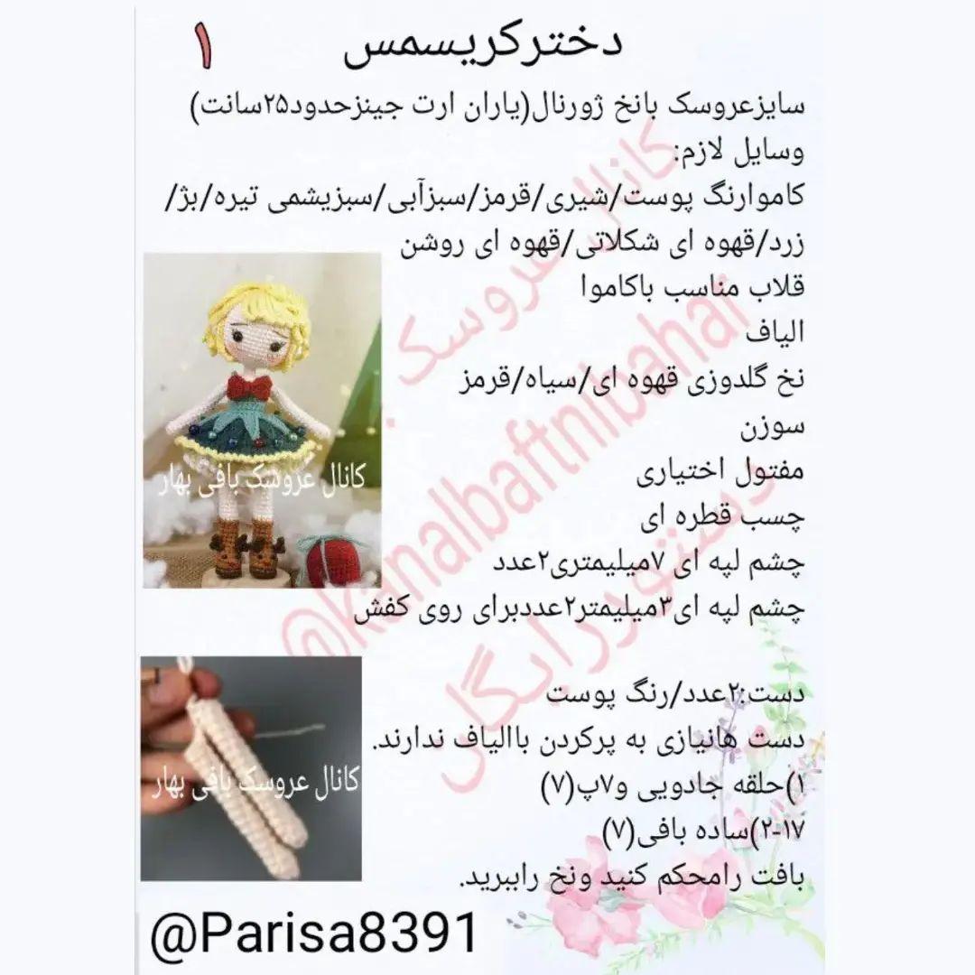 👈دستور بافت رایگان 👉🥰سومین دخترک زیبا🥰#فان #جوک #طنز #فان_کلیپ #شوخی #خنده_دار #سوتی