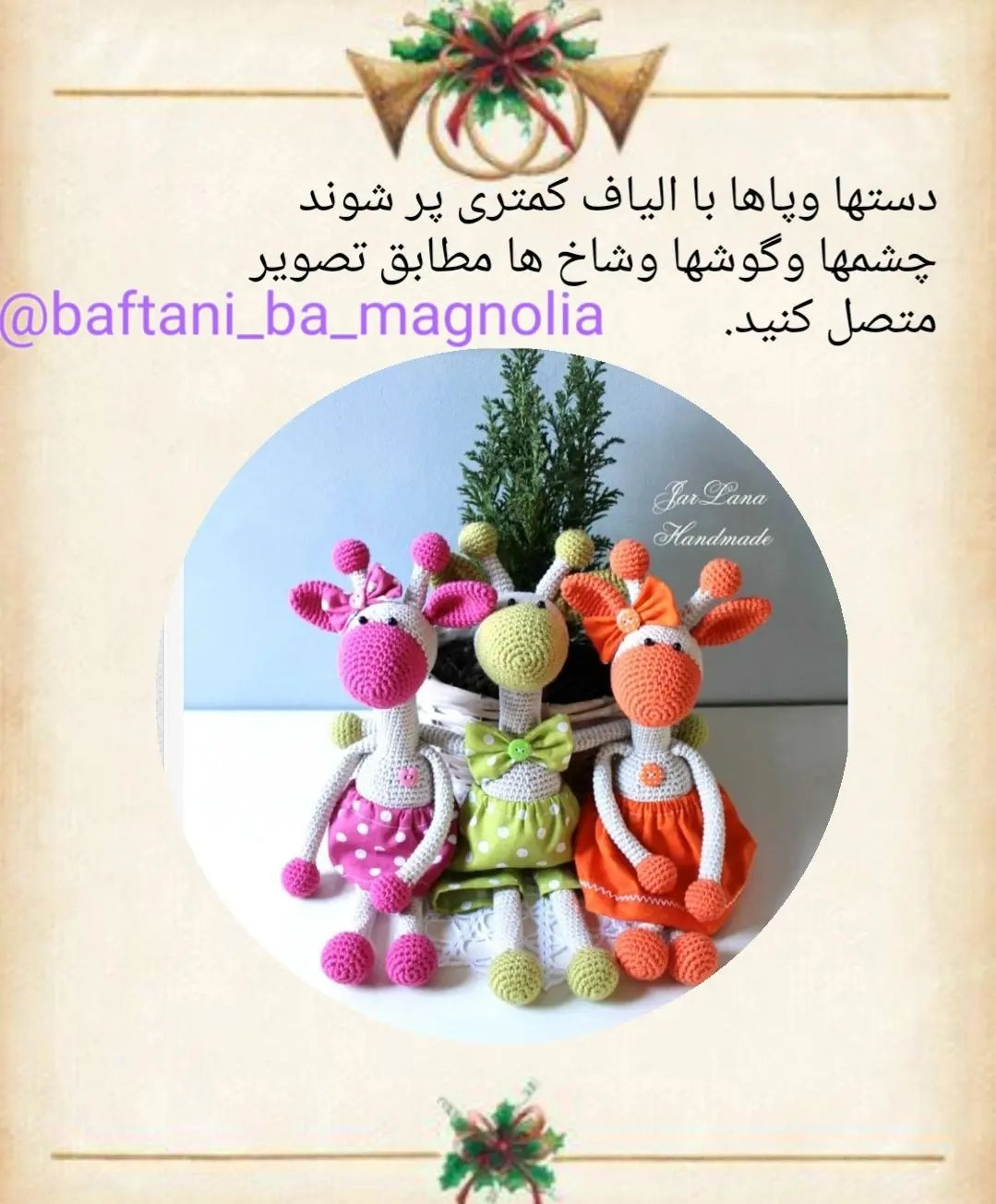 💖 دستور بافت رایگان زرافه🦒#دستوربافت #دستوربافتزرافه #عروسکزرافه #دستوربافترایگان #رایگ