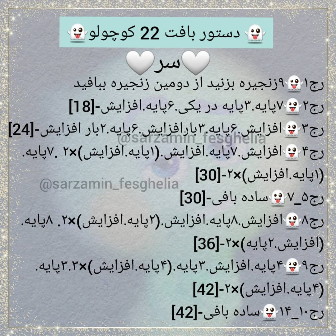 👻دستور بافت روح شماره22👻⭐ مهم نیست چندبار یه چیزو امتحان کنید مهم اینه اخر سر استعداد خ