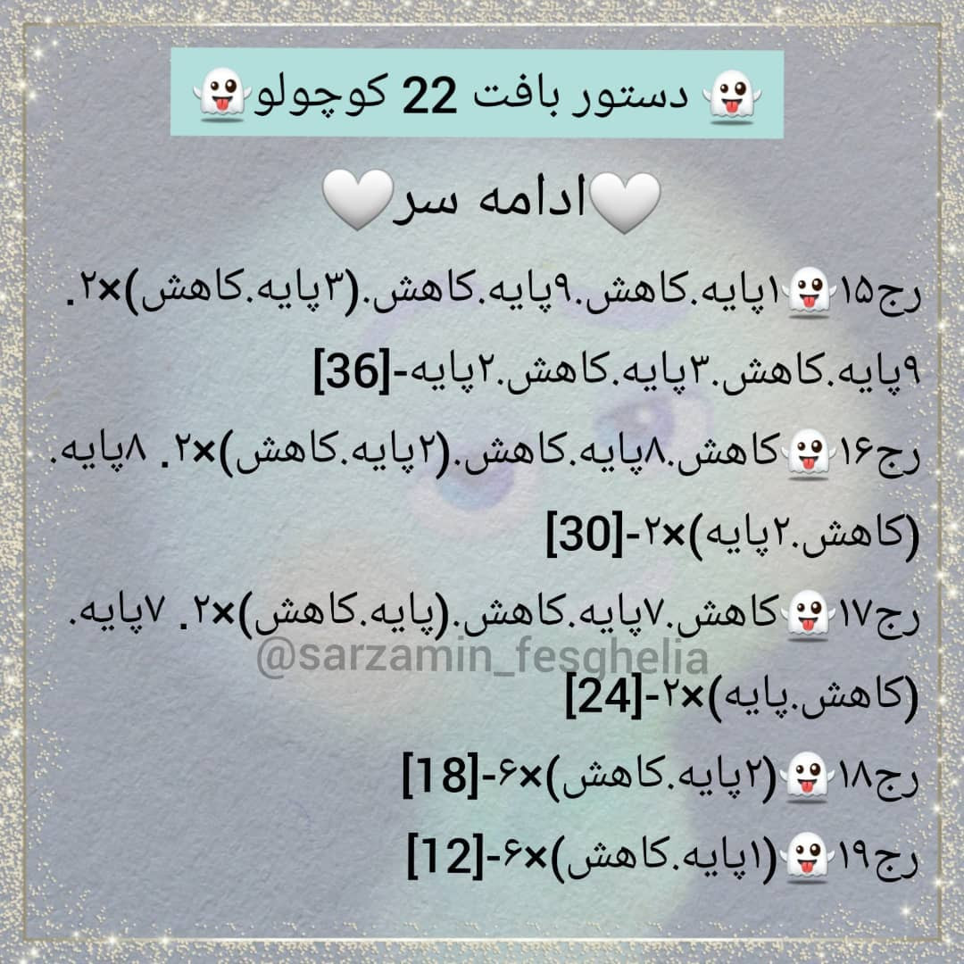 👻دستور بافت روح شماره22👻⭐ مهم نیست چندبار یه چیزو امتحان کنید مهم اینه اخر سر استعداد خ