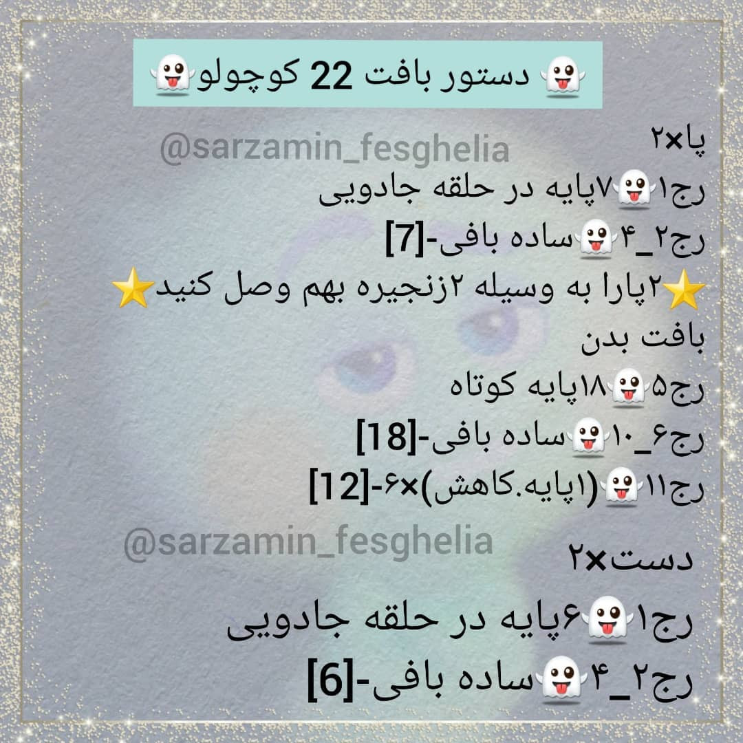 👻دستور بافت روح شماره22👻⭐ مهم نیست چندبار یه چیزو امتحان کنید مهم اینه اخر سر استعداد خ