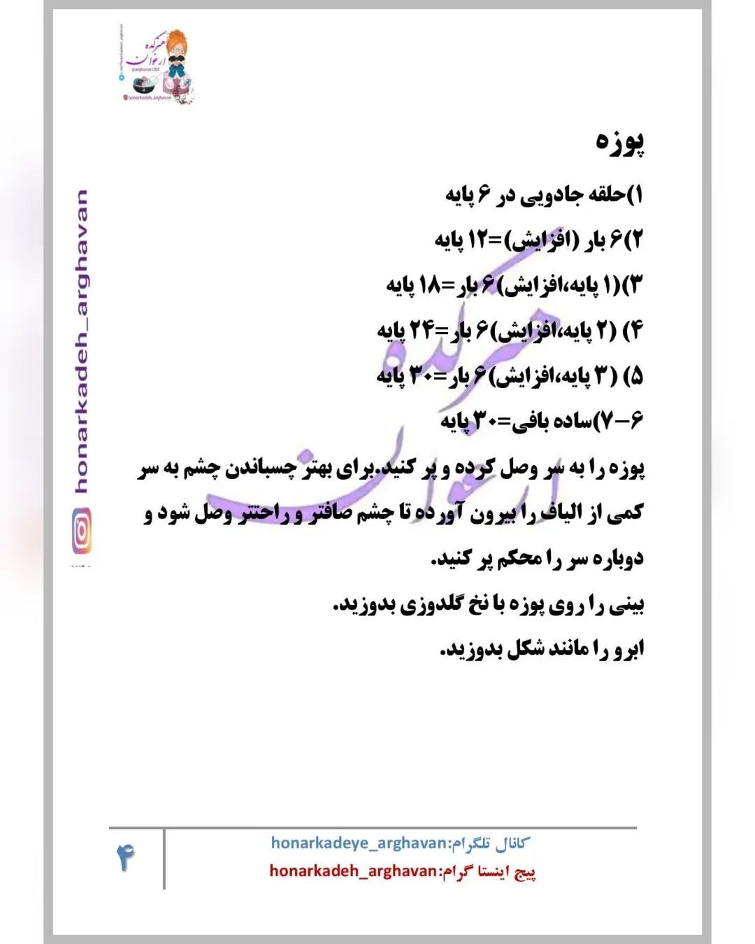 دستور بافت سگ خجالتی🌱ببافید و هرجا اشکالی داشتید یا تو ترجمه اشتباهی دیدید به من پیام بد