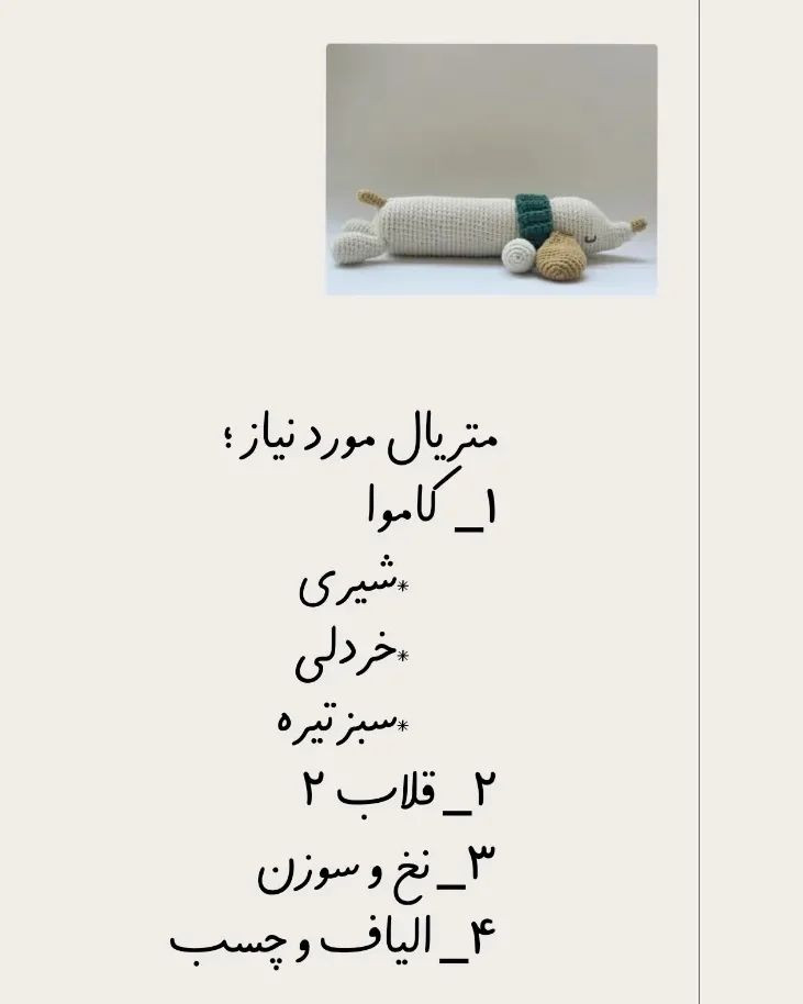 دستور بافت سگ پانچو تقدیم نگاهتون امیدوارم از بافتنش لذت ببرید 🤩#بافتنی#قلاب#عروسکبافی#ب