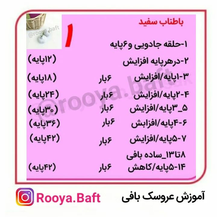 💗دستور بافت سیر عید💗برای عیدبباف ولذت ببرتو کامنت برام بگو 😍پس با من همراه  باش و این