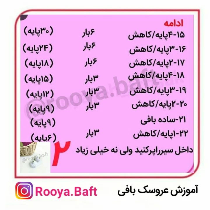 💗دستور بافت سیر عید💗برای عیدبباف ولذت ببرتو کامنت برام بگو 😍پس با من همراه  باش و این