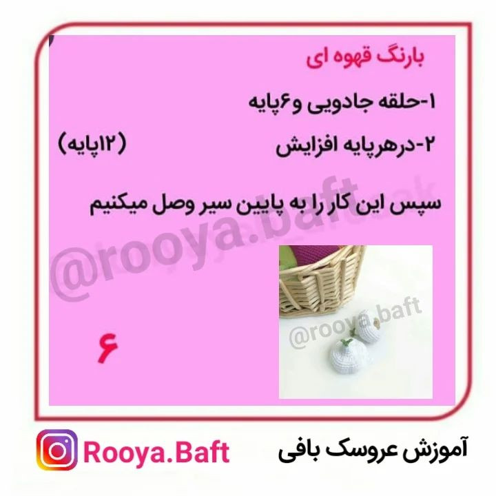 💗دستور بافت سیر عید💗برای عیدبباف ولذت ببرتو کامنت برام بگو 😍پس با من همراه  باش و این