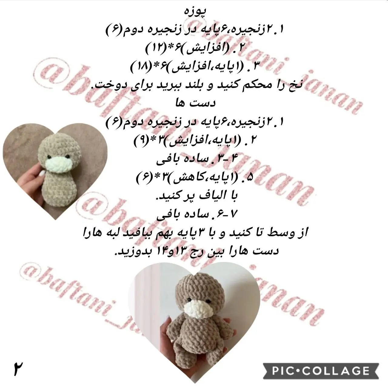 دستور بافت تدی کوچولو🐻ببافید لذتشو ببرید..تمام کار ها قابل سفارش..@baftani_janan2#بافتنی