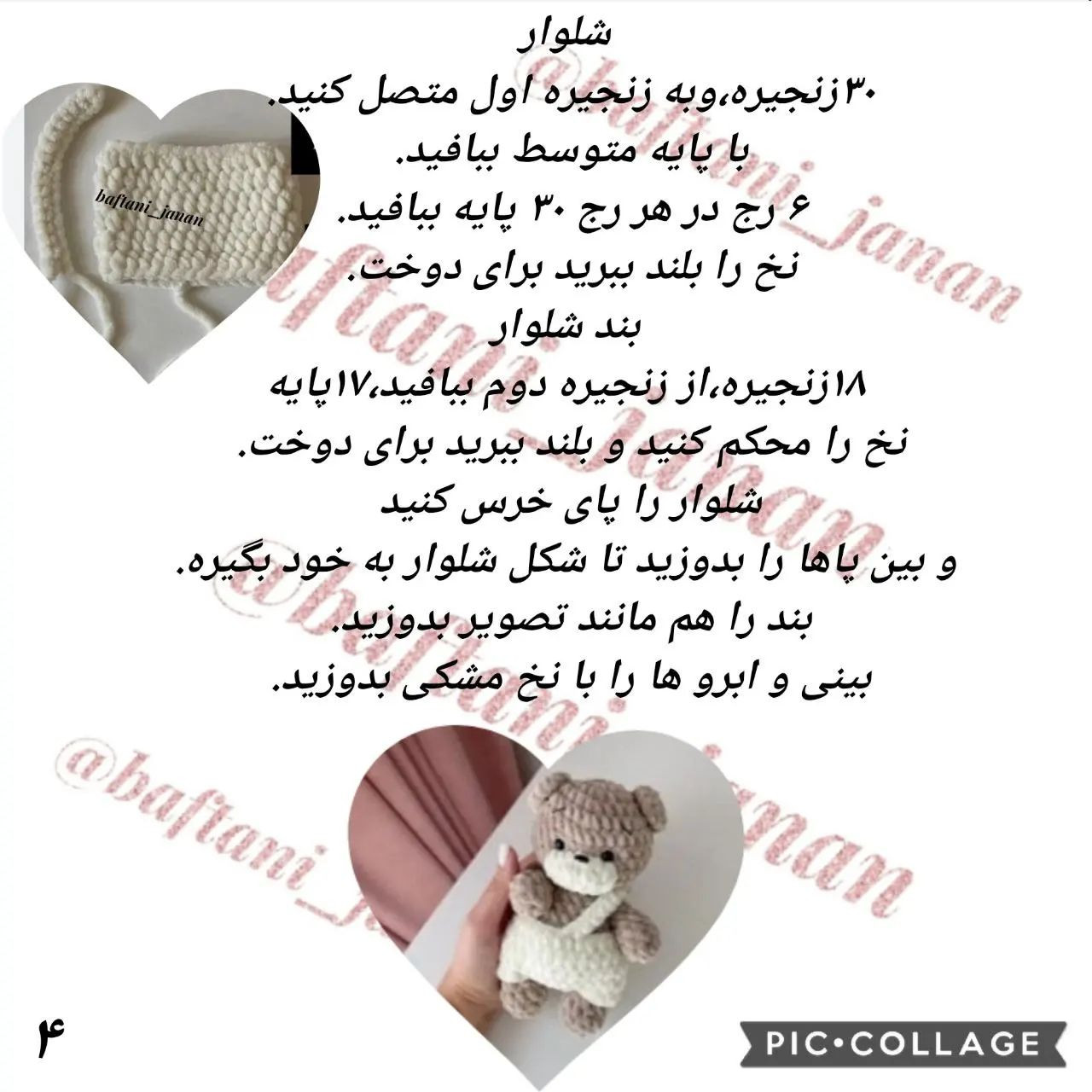 دستور بافت تدی کوچولو🐻ببافید لذتشو ببرید..تمام کار ها قابل سفارش..@baftani_janan2#بافتنی