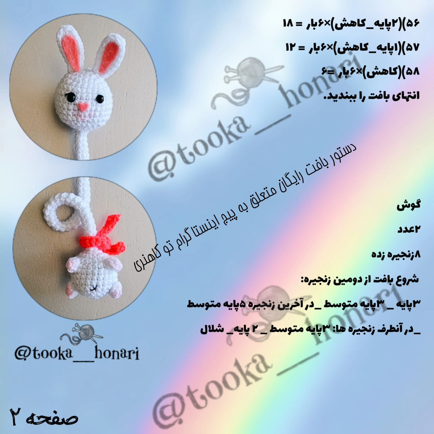 دستور شالگردنش اینجاست👇🏻🎗۲۵ زنجیره بزن و داخل هر زنجيره پایه متوسط بباف... تمام@tooka_