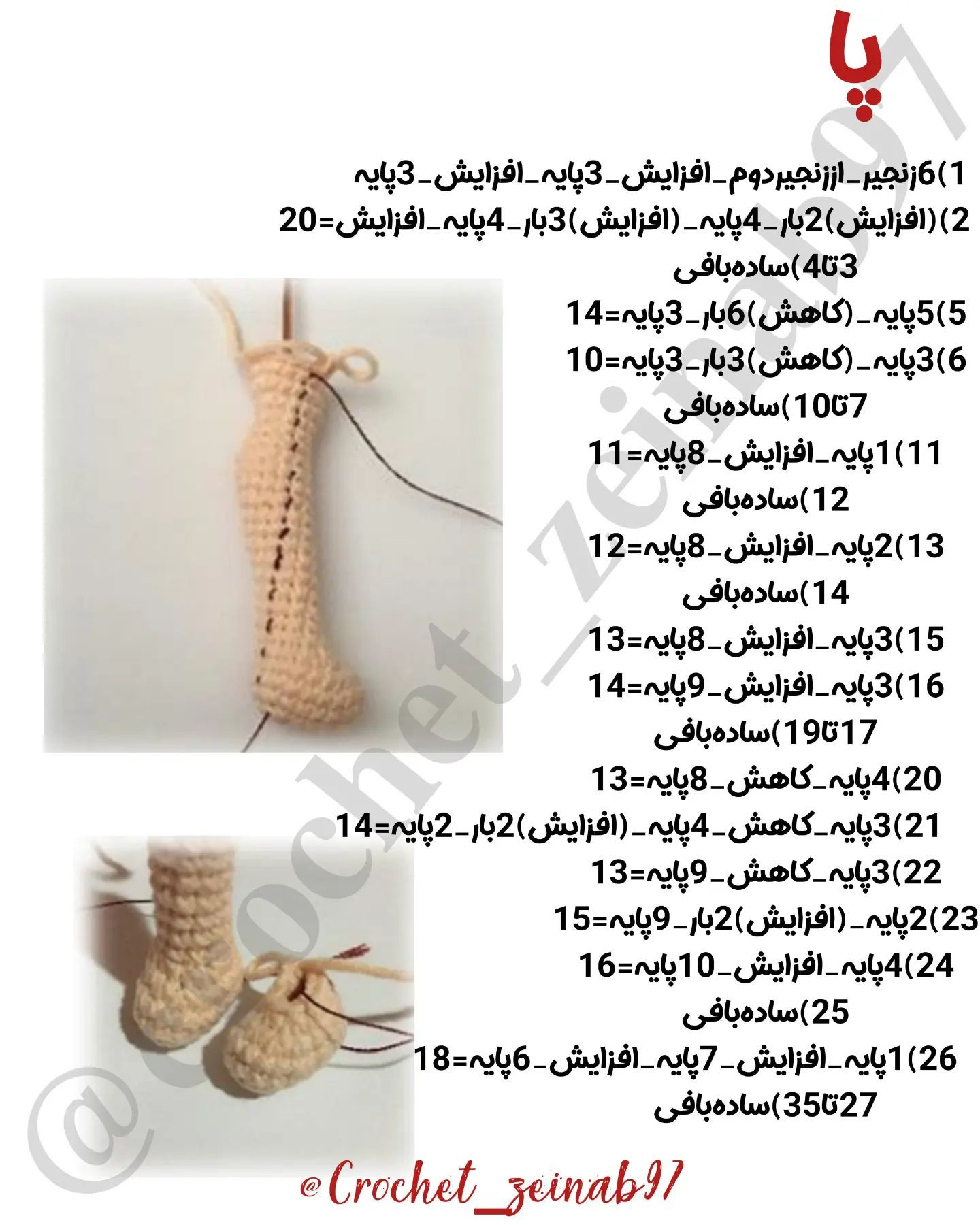 دستوربافت لباس36زنجیر_6زنجیررهاکرده‌برای‌دکمه_9پایه_داخل‌یک‌پایه3پایه‌ببافید1زنجیر_10پایه