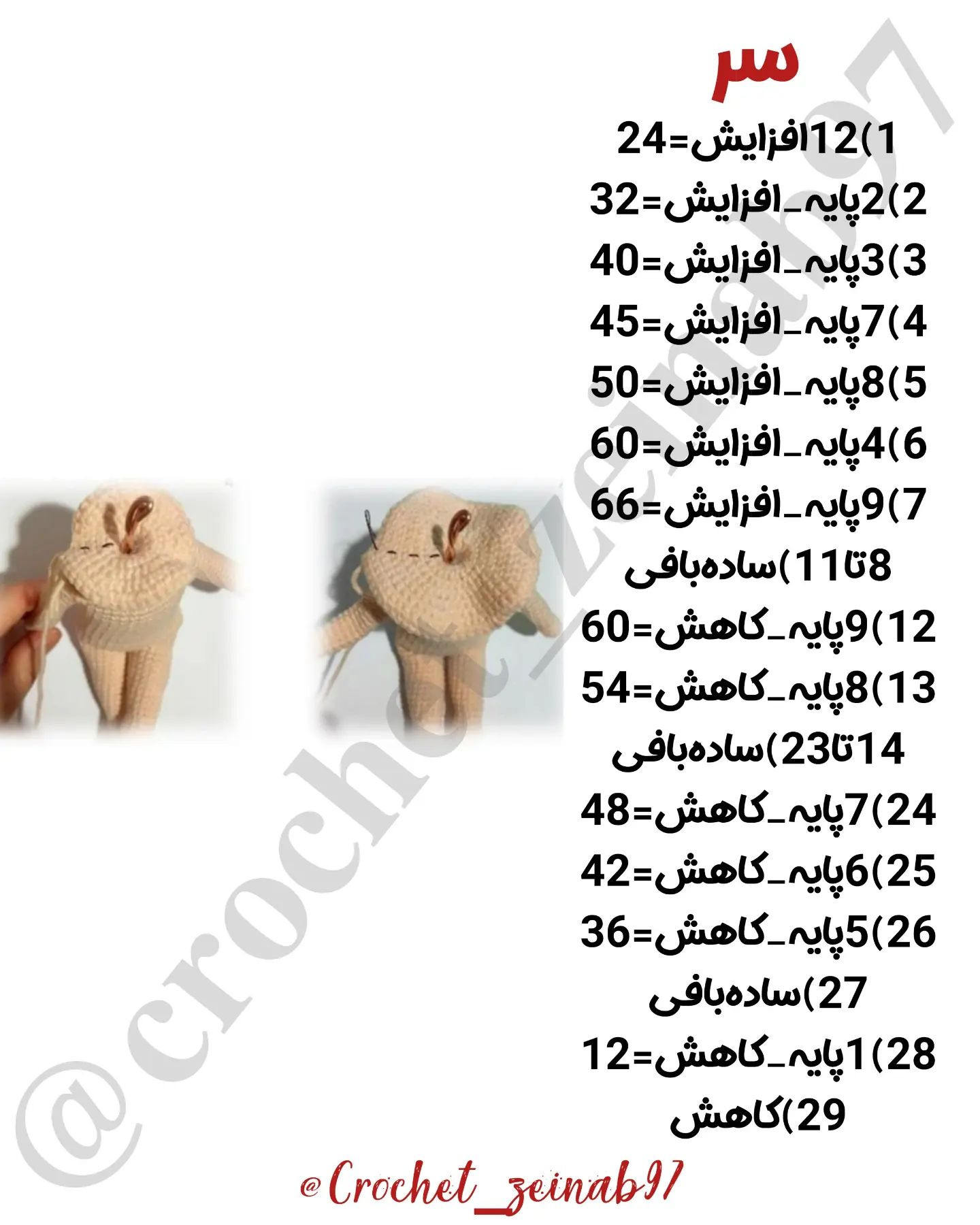 دستوربافت لباس36زنجیر_6زنجیررهاکرده‌برای‌دکمه_9پایه_داخل‌یک‌پایه3پایه‌ببافید1زنجیر_10پایه