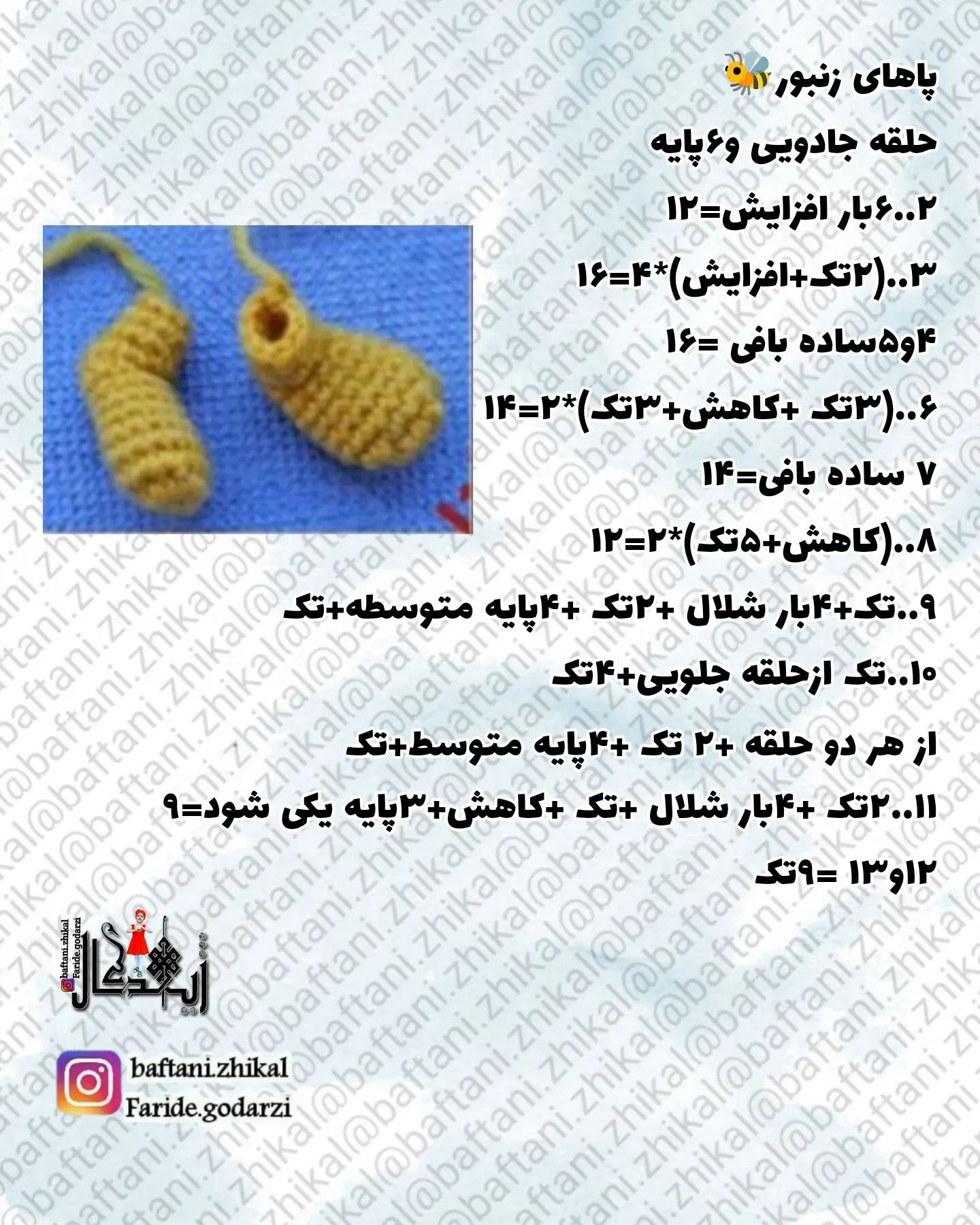 🐝#دستوربافت_رایگان #عروسک زنبورک 😍🐝#زنبور به این #خوشگلی دیده بودید؟🥹🐝بافته شده با #