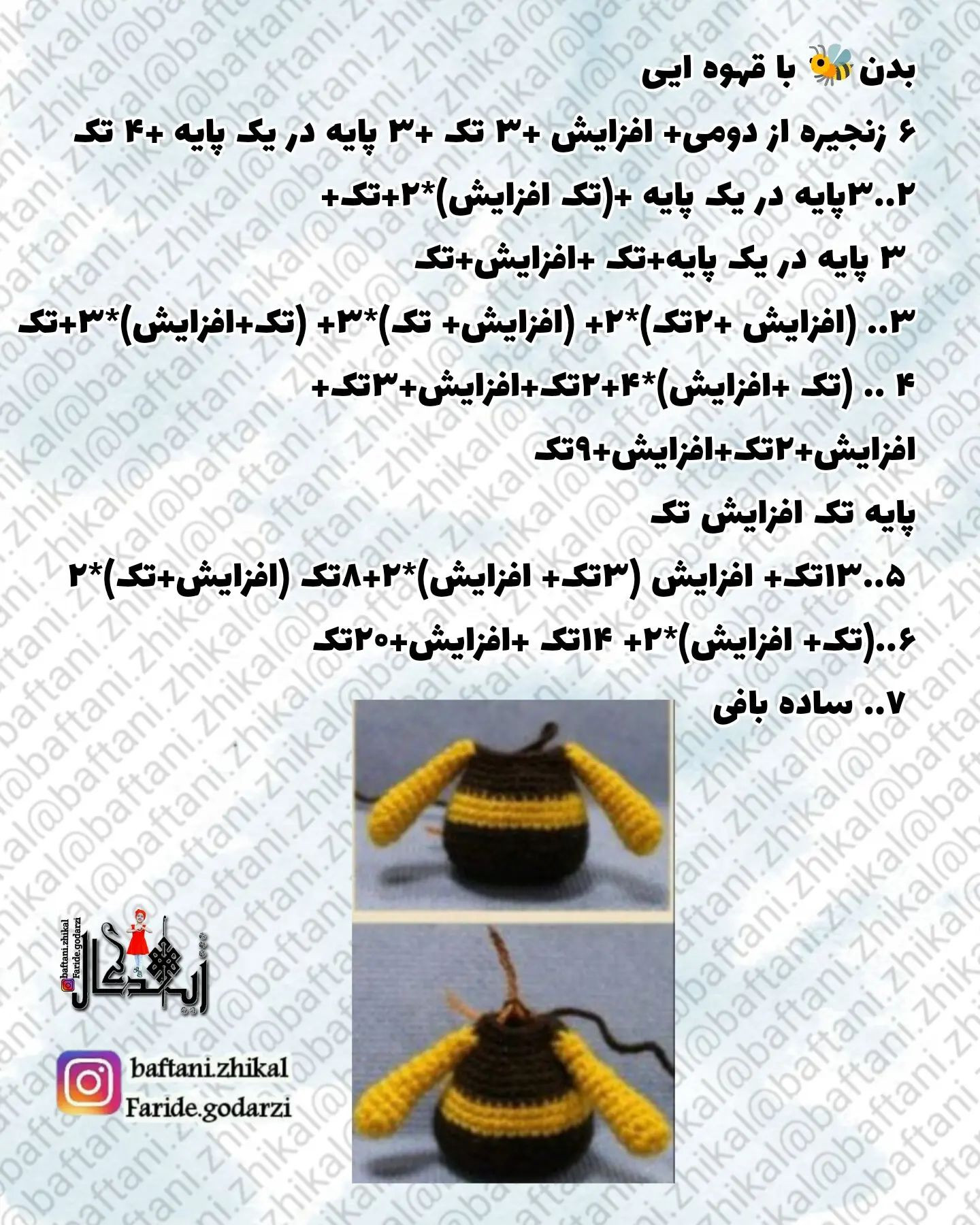 🐝#دستوربافت_رایگان #عروسک زنبورک 😍🐝#زنبور به این #خوشگلی دیده بودید؟🥹🐝بافته شده با #