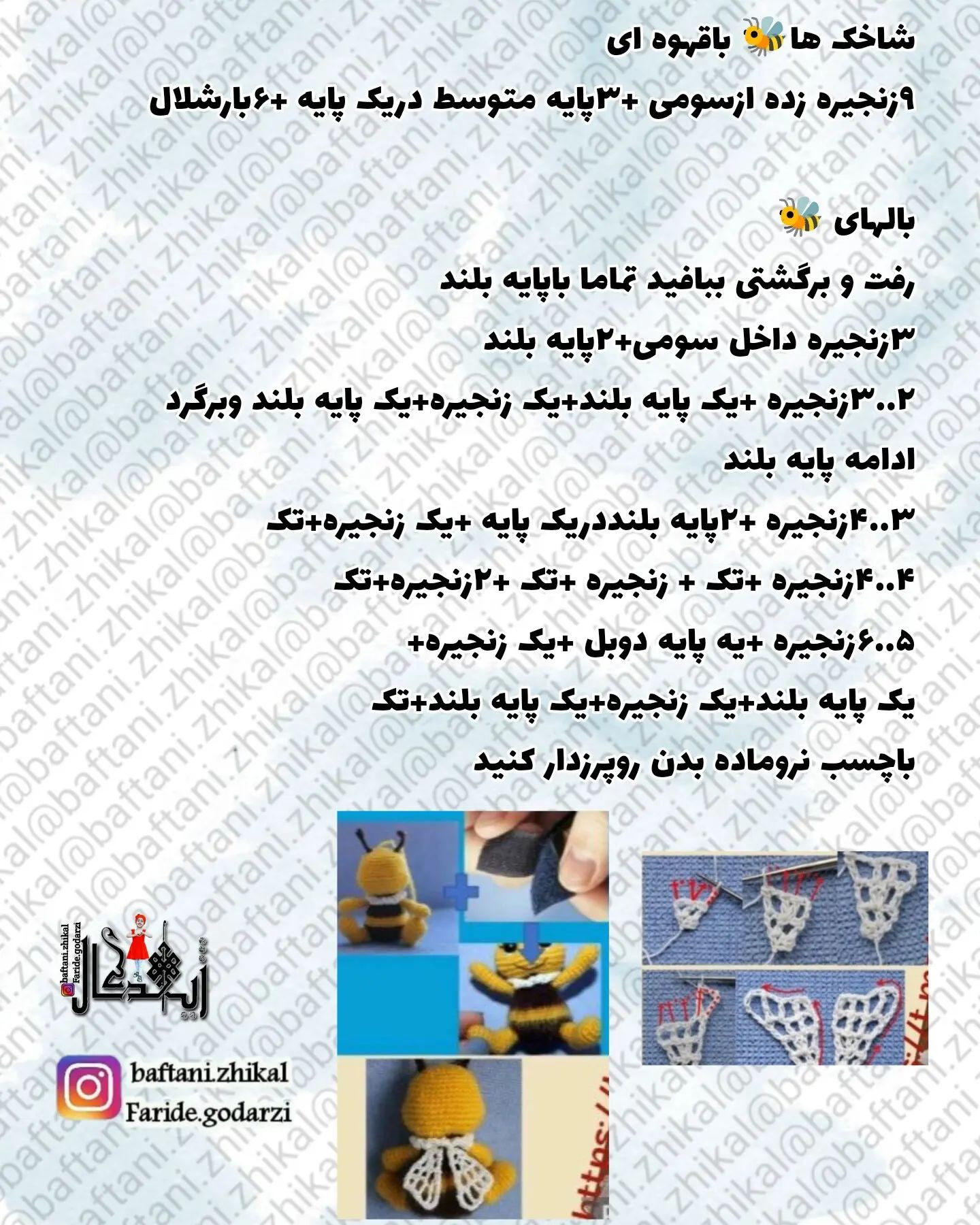 🐝#دستوربافت_رایگان #عروسک زنبورک 😍🐝#زنبور به این #خوشگلی دیده بودید؟🥹🐝بافته شده با #