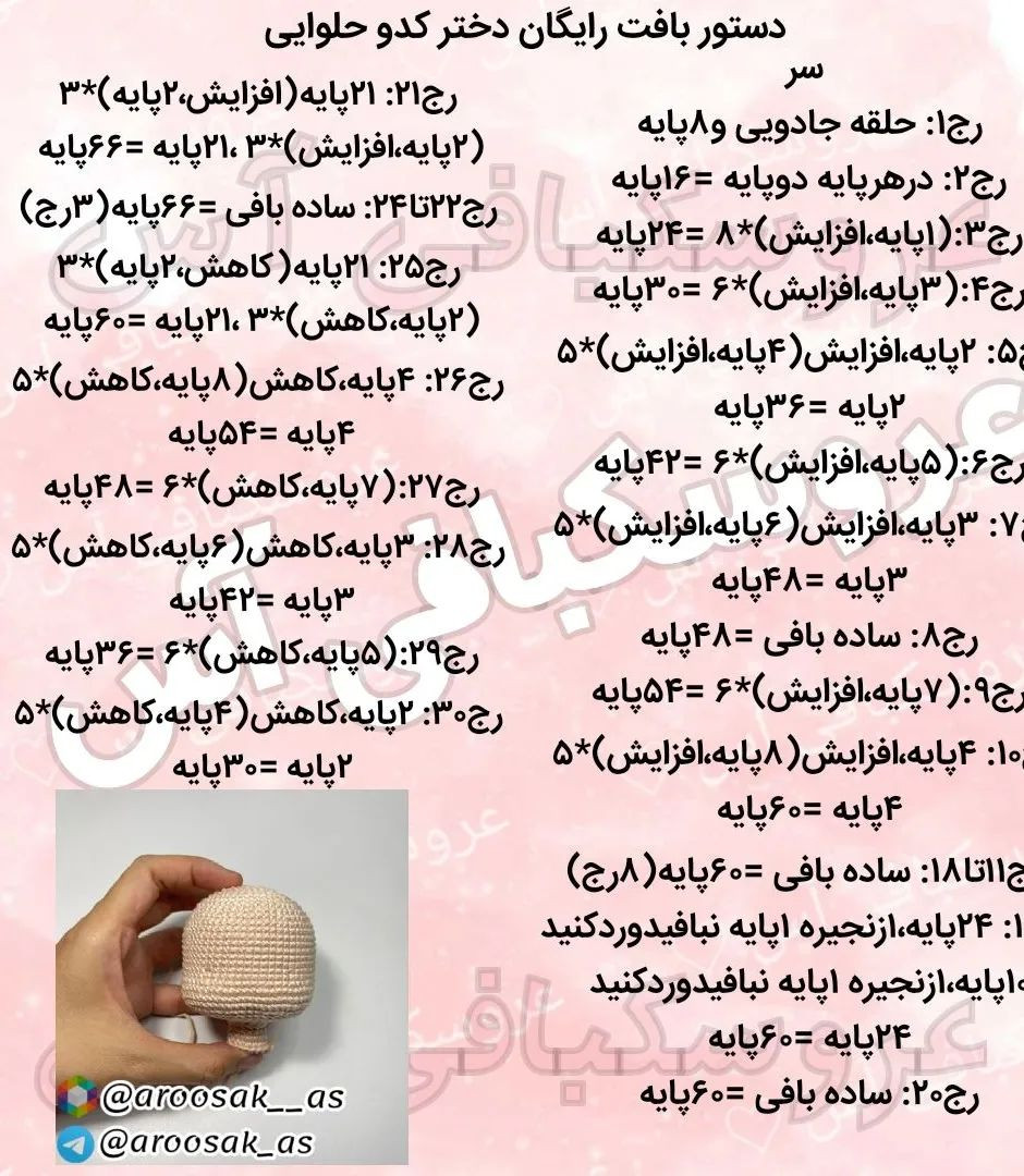 دستوربافت رایگان  دختر#کدو_حلواییبوقت ۳ آذرماه ۱۴۰۲و شانزدهمین پست اموزشیپست آموزش زیاد د