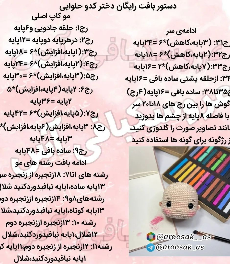 دستوربافت رایگان  دختر#کدو_حلواییبوقت ۳ آذرماه ۱۴۰۲و شانزدهمین پست اموزشیپست آموزش زیاد د