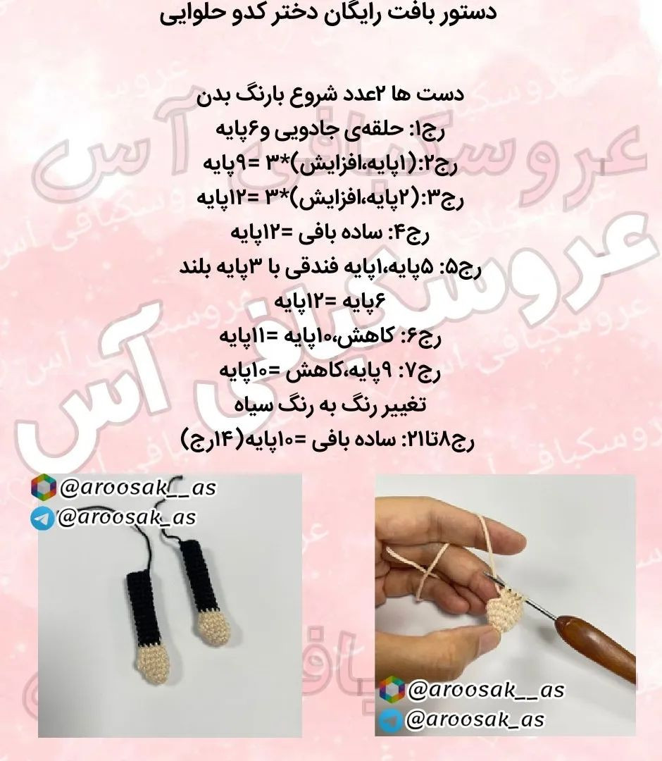 دستوربافت رایگان  دختر#کدو_حلواییبوقت ۳ آذرماه ۱۴۰۲و شانزدهمین پست اموزشیپست آموزش زیاد د