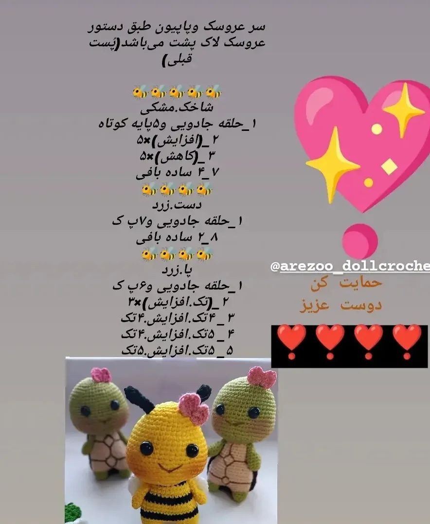 دستوربافت رایگان💫بازم یه دستور دیگه از مجموعه حیوانات کوچولو🥰زنبور کوچولو🐝🐝🐝🐝🐝این