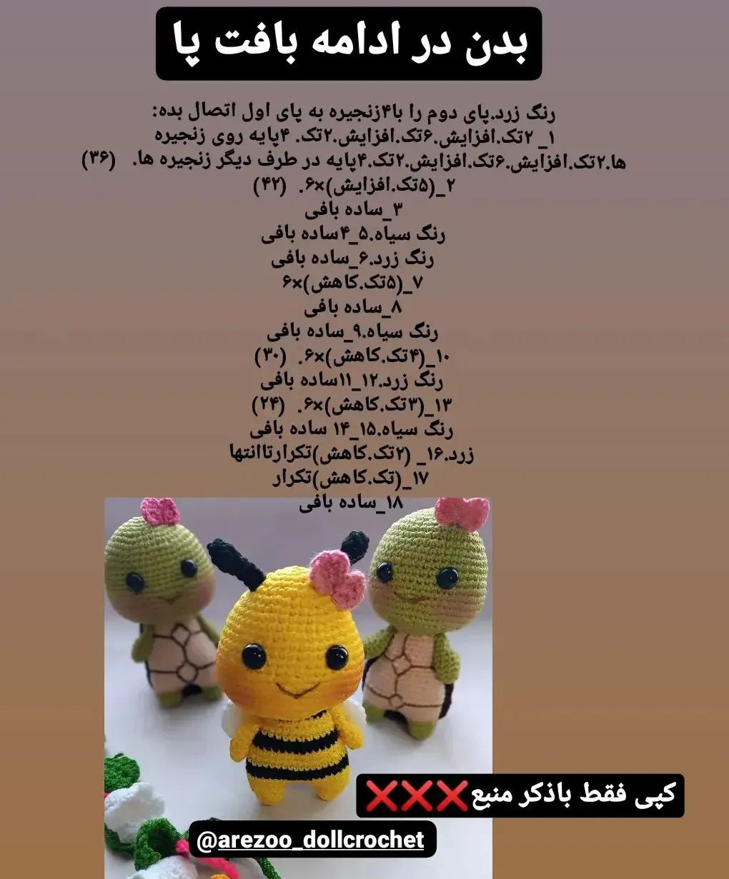 دستوربافت رایگان💫بازم یه دستور دیگه از مجموعه حیوانات کوچولو🥰زنبور کوچولو🐝🐝🐝🐝🐝این