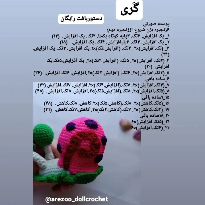 دستوربافت رایگان😇گَری دوست باب اسفنجی😃😃😃حمایت یادت نره🙃@Arezoo_dollcrochet @Arezoo_d