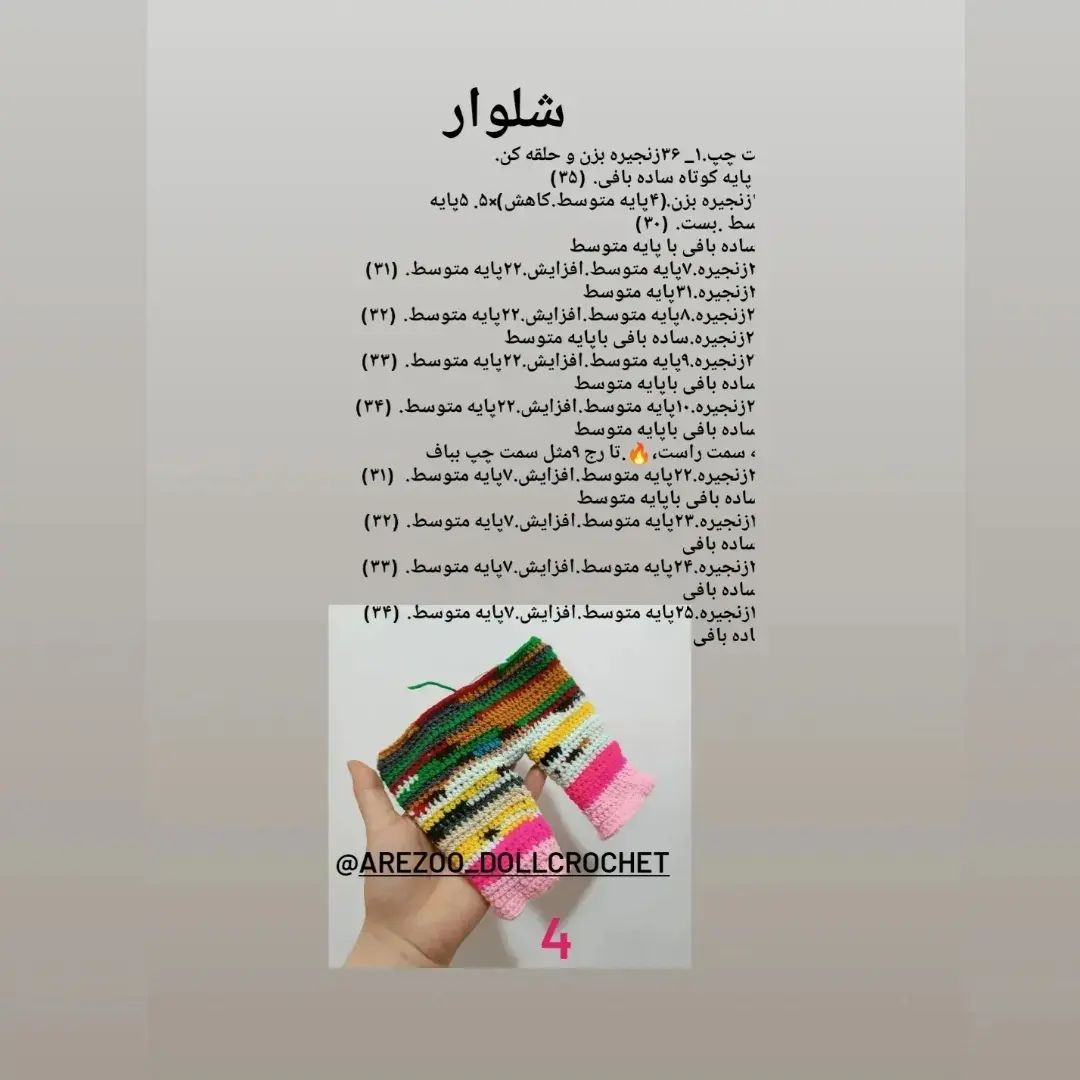 دستوربافت رایگان🤩❌❌❌قسمت سر و گوش رو یادم رفت بذارم🥴(ازبس جزییات داره)هایلاتش کردم.خرگو