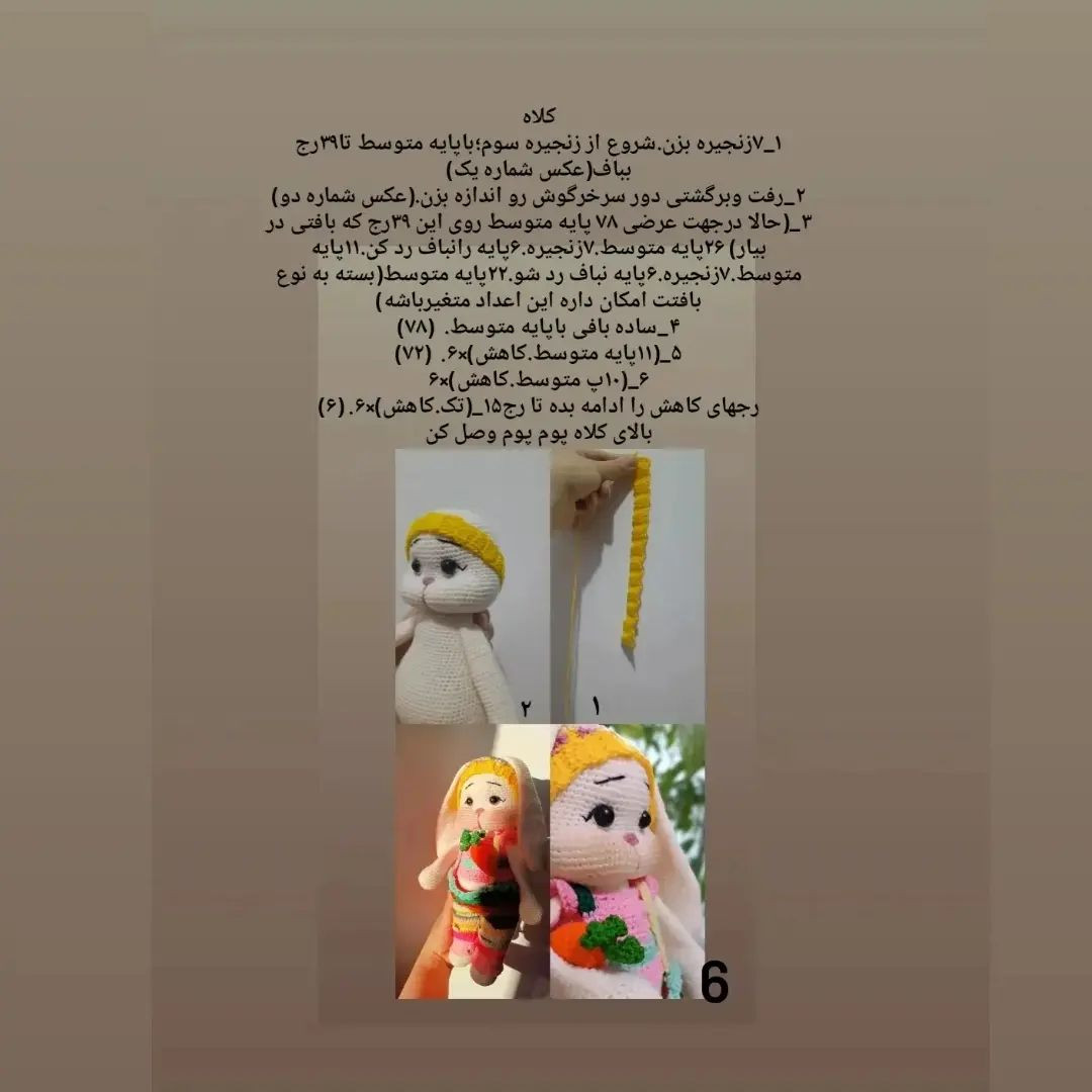 دستوربافت رایگان🤩❌❌❌قسمت سر و گوش رو یادم رفت بذارم🥴(ازبس جزییات داره)هایلاتش کردم.خرگو