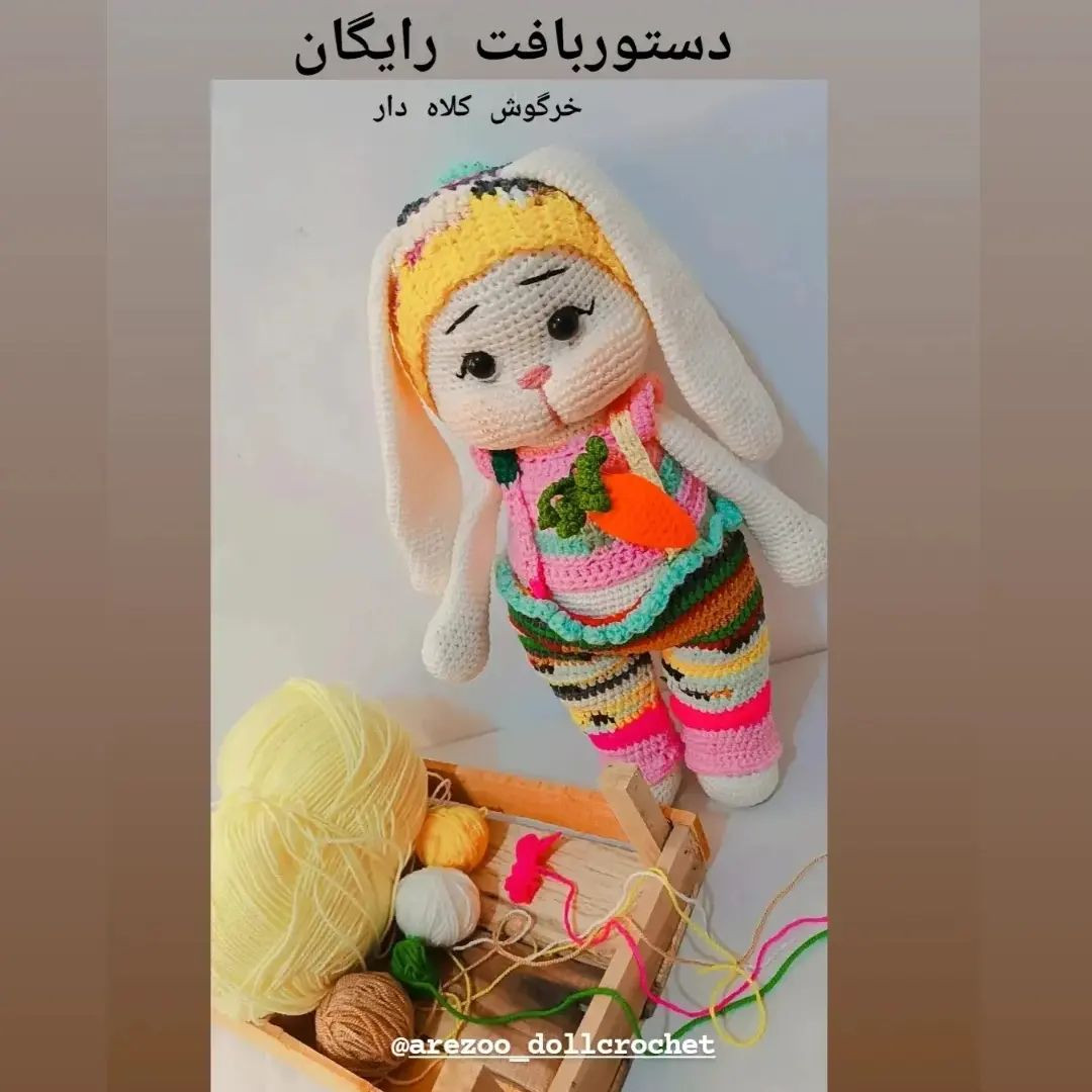 دستوربافت رایگان🤩❌❌❌قسمت سر و گوش رو یادم رفت بذارم🥴(ازبس جزییات داره)هایلاتش کردم.خرگو