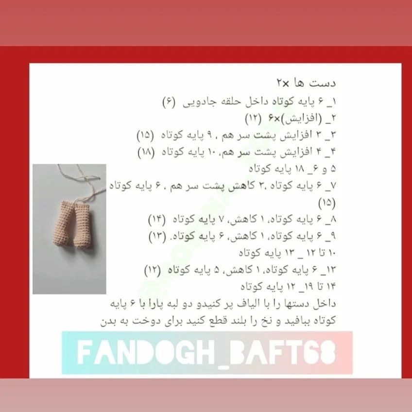 دستوربافت رایگان👈نمونه بافت خودمه❣️🍎🍉امیدوارم ازبافتش خوشتون بیاد😍✨لطفااین پست روبالا